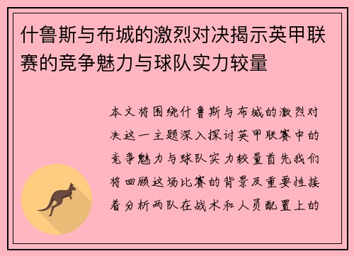 什鲁斯与布城的激烈对决揭示英甲联赛的竞争魅力与球队实力较量