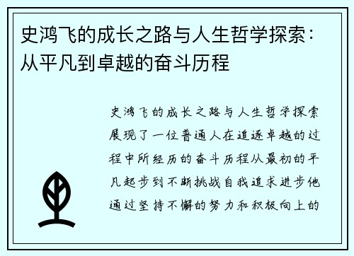 史鸿飞的成长之路与人生哲学探索：从平凡到卓越的奋斗历程